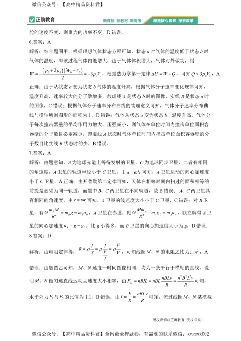 2024届明日之星高考物理精英模拟卷安徽版_2024高考押题卷_72024正确教育全系列_2024明日之星全系列_（新高考）2024《明日之星&middot;高考精英模拟卷》（九科全）各一套