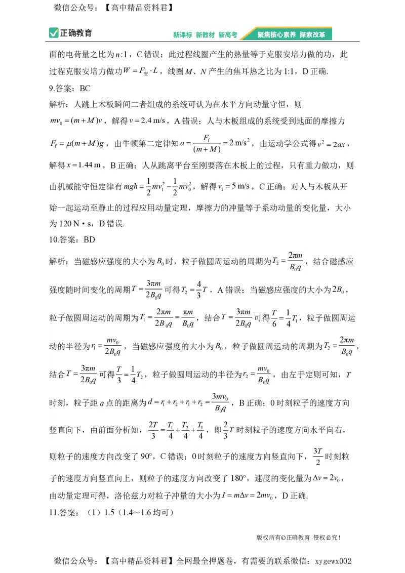 2024届明日之星高考物理精英模拟卷安徽版_2024高考押题卷_72024正确教育全系列_2024明日之星全系列_（新高考）2024《明日之星&middot;高考精英模拟卷》（九科全）各一套