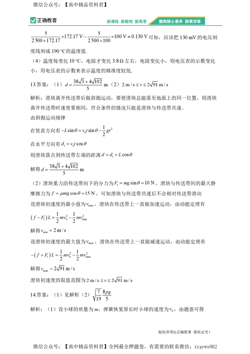 2024届明日之星高考物理精英模拟卷安徽版_2024高考押题卷_72024正确教育全系列_2024明日之星全系列_（新高考）2024《明日之星&middot;高考精英模拟卷》（九科全）各一套