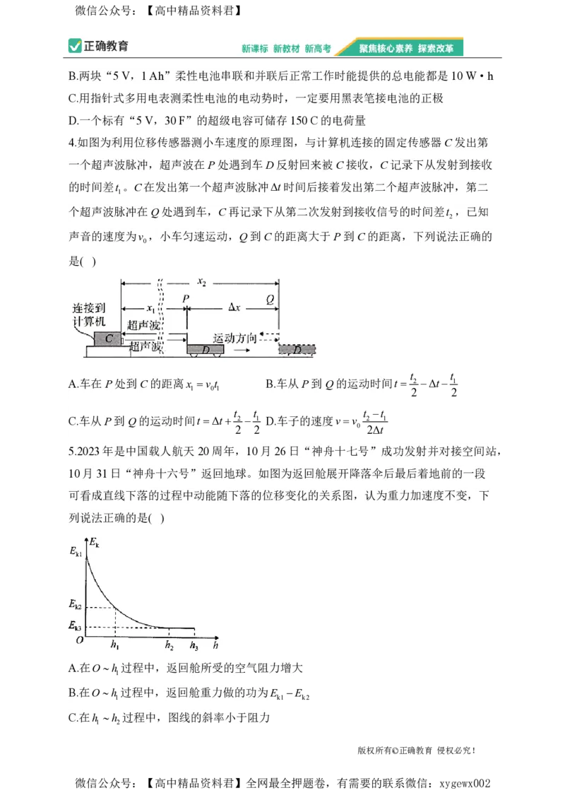 2024届明日之星高考物理精英模拟卷安徽版_2024高考押题卷_72024正确教育全系列_2024明日之星全系列_（新高考）2024《明日之星&middot;高考精英模拟卷》（九科全）各一套