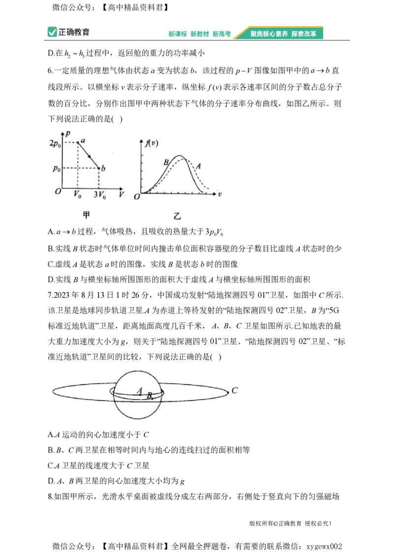 2024届明日之星高考物理精英模拟卷安徽版_2024高考押题卷_72024正确教育全系列_2024明日之星全系列_（新高考）2024《明日之星&middot;高考精英模拟卷》（九科全）各一套