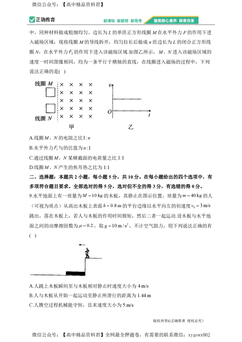 2024届明日之星高考物理精英模拟卷安徽版_2024高考押题卷_72024正确教育全系列_2024明日之星全系列_（新高考）2024《明日之星&middot;高考精英模拟卷》（九科全）各一套