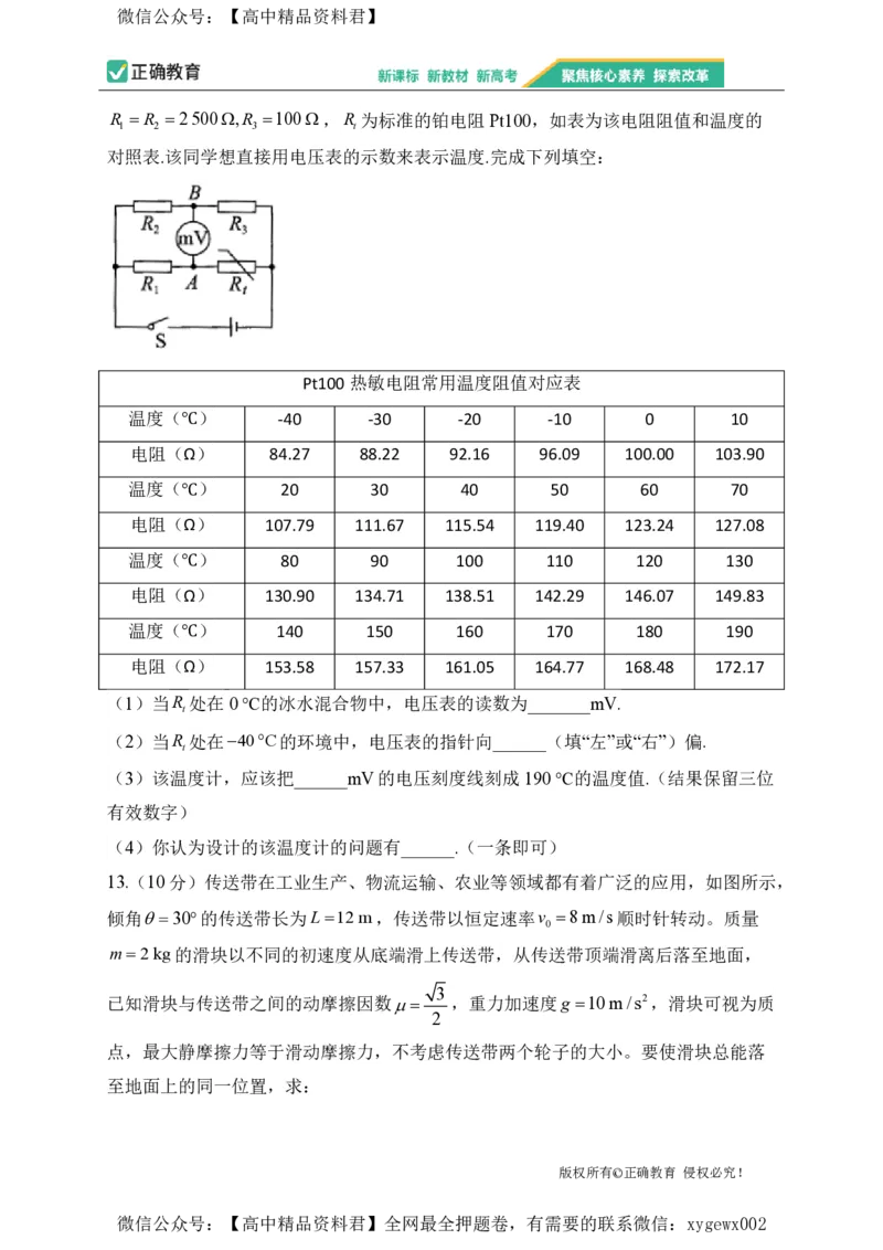 2024届明日之星高考物理精英模拟卷安徽版_2024高考押题卷_72024正确教育全系列_2024明日之星全系列_（新高考）2024《明日之星&middot;高考精英模拟卷》（九科全）各一套