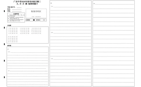 广安中学2026年高考冲刺月测二九月月测地理答题卡_2025年10月_251007四川省广安中学2025-2026学年高三上学期10月月考（全科）