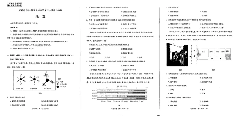 地理黑白_2025年3月_250312四川省成都市2022级高中毕业班第二次诊断性检测（全科）_四川省成都市2022级高中毕业班第二次诊断性检测地理