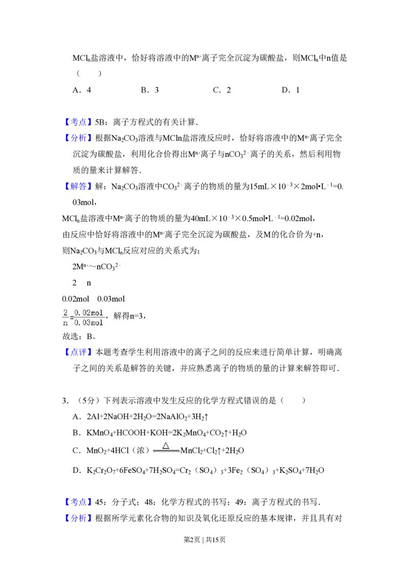 2009年高考化学试卷（全国卷Ⅰ）（解析卷）_化学历年高考真题_新&middot;PDF版2008-2025&middot;高考化学真题_化学（按省份分类）2008-2025_2008-2025&middot;（湖南）化学高考真题