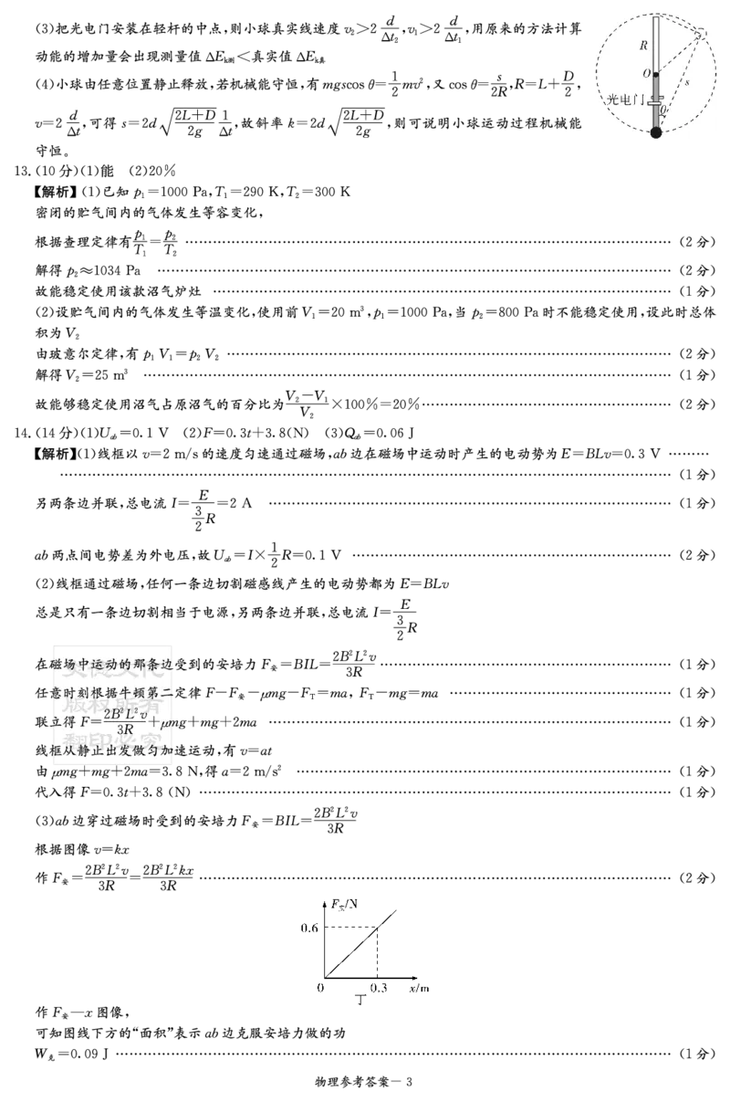 物理答案（新高考联盟联考一）_2025年3月_2503022025届湖南省新高考教学教研联盟第一次联考（全科）_2025届湖南省新高考教学教研联盟第一次联考物理试卷（湖南省一联）（含答案）