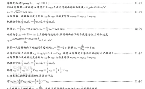 物理答案（新高考联盟联考一）_2025年3月_2503022025届湖南省新高考教学教研联盟第一次联考（全科）_2025届湖南省新高考教学教研联盟第一次联考物理试卷（湖南省一联）（含答案）