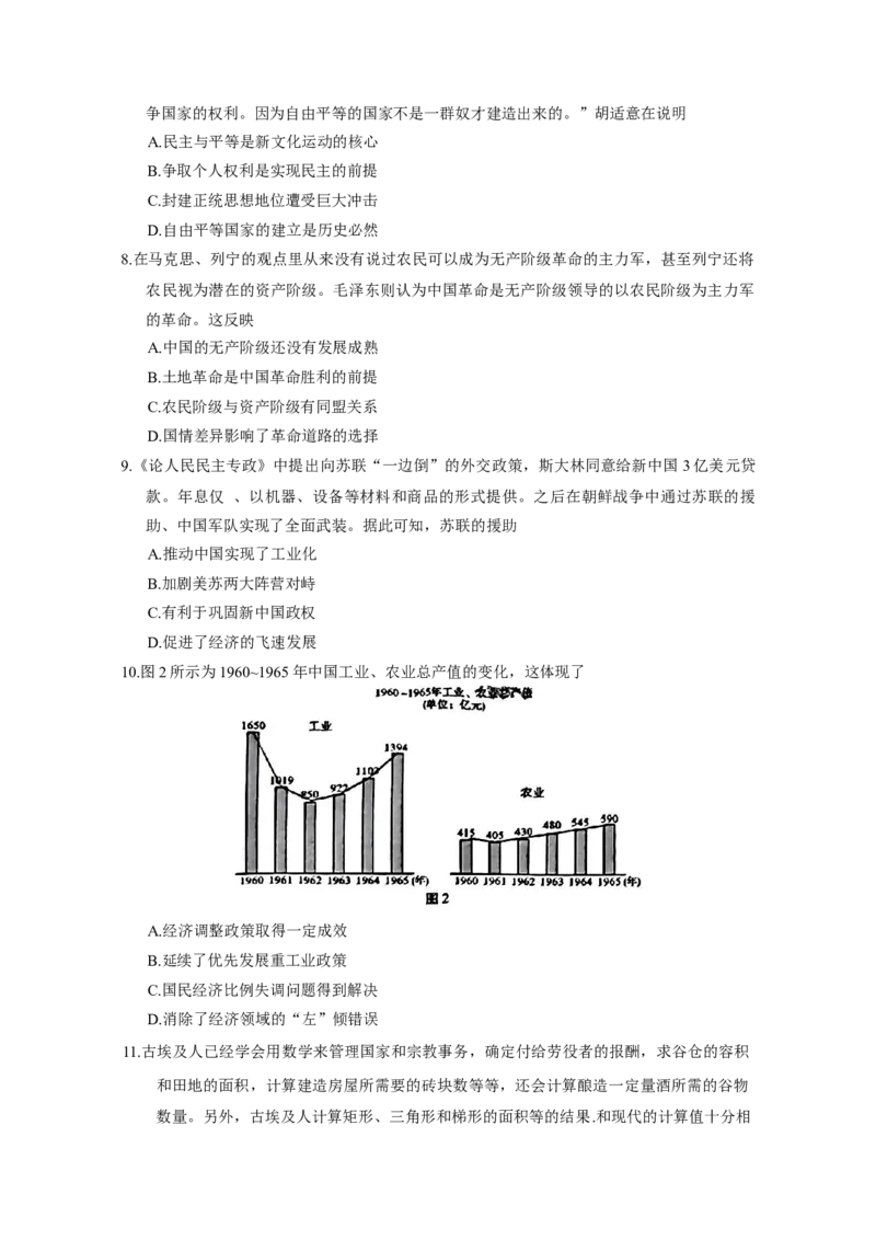 西南（云南四川贵州）名校联盟2024-2025学年高三&ldquo;3+3+3&rdquo;高考备考诊断联考（二）历史试卷（含答案）_2025年3月_250325西南名校联盟2025届&ldquo;3+3+3&rdquo;高考备考诊断性联考(二)（全科）