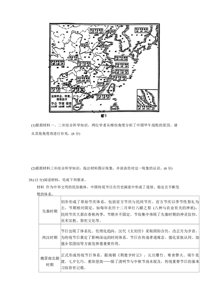西南（云南四川贵州）名校联盟2024-2025学年高三&ldquo;3+3+3&rdquo;高考备考诊断联考（二）历史试卷（含答案）_2025年3月_250325西南名校联盟2025届&ldquo;3+3+3&rdquo;高考备考诊断性联考(二)（全科）