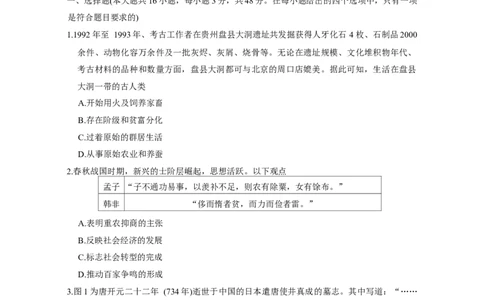 西南（云南四川贵州）名校联盟2024-2025学年高三&ldquo;3+3+3&rdquo;高考备考诊断联考（二）历史试卷（含答案）_2025年3月_250325西南名校联盟2025届&ldquo;3+3+3&rdquo;高考备考诊断性联考(二)（全科）