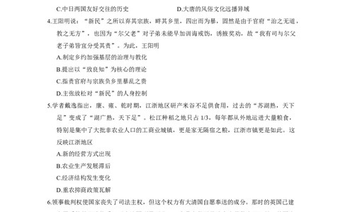 西南（云南四川贵州）名校联盟2024-2025学年高三&ldquo;3+3+3&rdquo;高考备考诊断联考（二）历史试卷（含答案）_2025年3月_250325西南名校联盟2025届&ldquo;3+3+3&rdquo;高考备考诊断性联考(二)（全科）