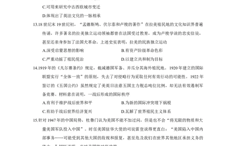 西南（云南四川贵州）名校联盟2024-2025学年高三&ldquo;3+3+3&rdquo;高考备考诊断联考（二）历史试卷（含答案）_2025年3月_250325西南名校联盟2025届&ldquo;3+3+3&rdquo;高考备考诊断性联考(二)（全科）