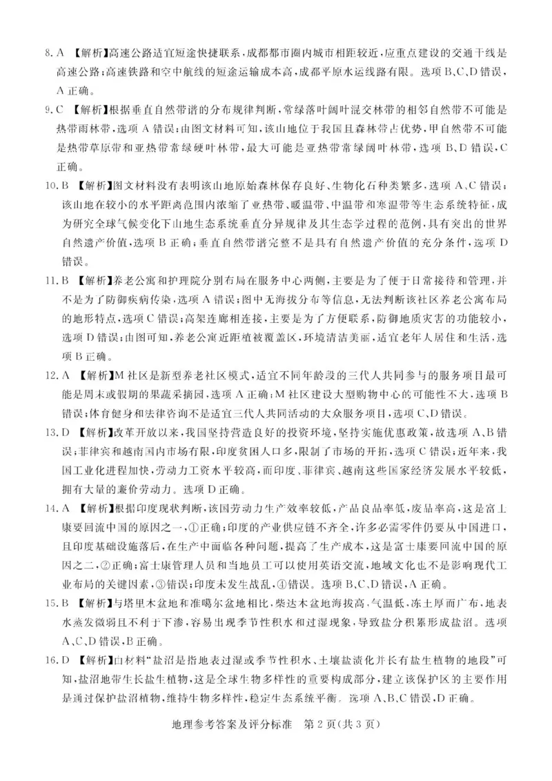 地理试卷（湛江一模）答案_2025年3月_250308广东省湛江市2025年高三普通高考测试（一）（全科）_广东省湛江市2025年普通高考测试（一）地理
