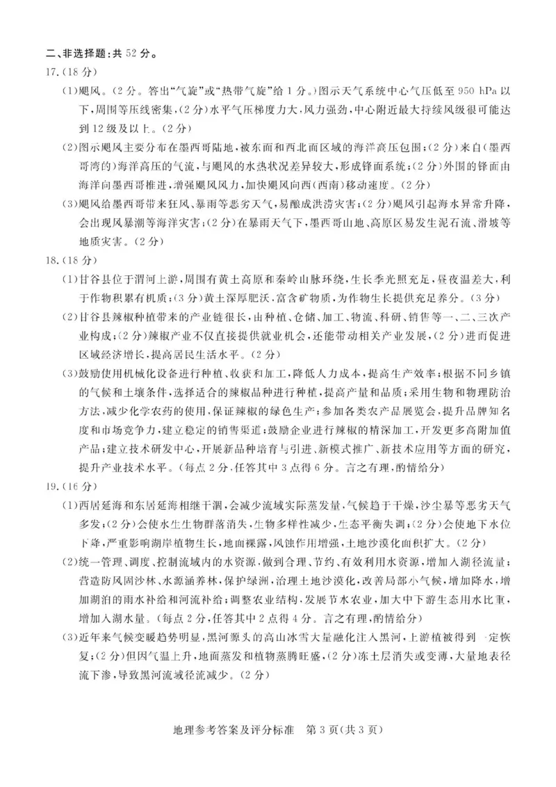 地理试卷（湛江一模）答案_2025年3月_250308广东省湛江市2025年高三普通高考测试（一）（全科）_广东省湛江市2025年普通高考测试（一）地理