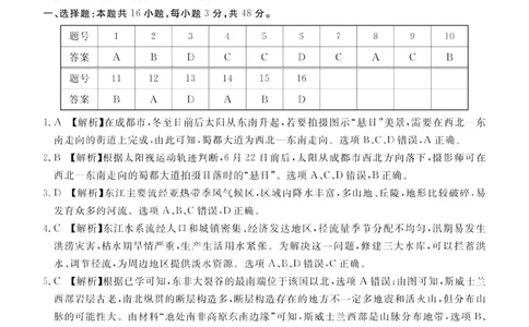 地理试卷（湛江一模）答案_2025年3月_250308广东省湛江市2025年高三普通高考测试（一）（全科）_广东省湛江市2025年普通高考测试（一）地理