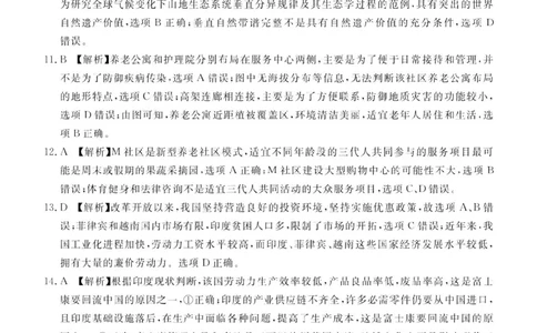 地理试卷（湛江一模）答案_2025年3月_250308广东省湛江市2025年高三普通高考测试（一）（全科）_广东省湛江市2025年普通高考测试（一）地理