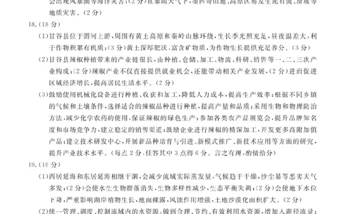 地理试卷（湛江一模）答案_2025年3月_250308广东省湛江市2025年高三普通高考测试（一）（全科）_广东省湛江市2025年普通高考测试（一）地理