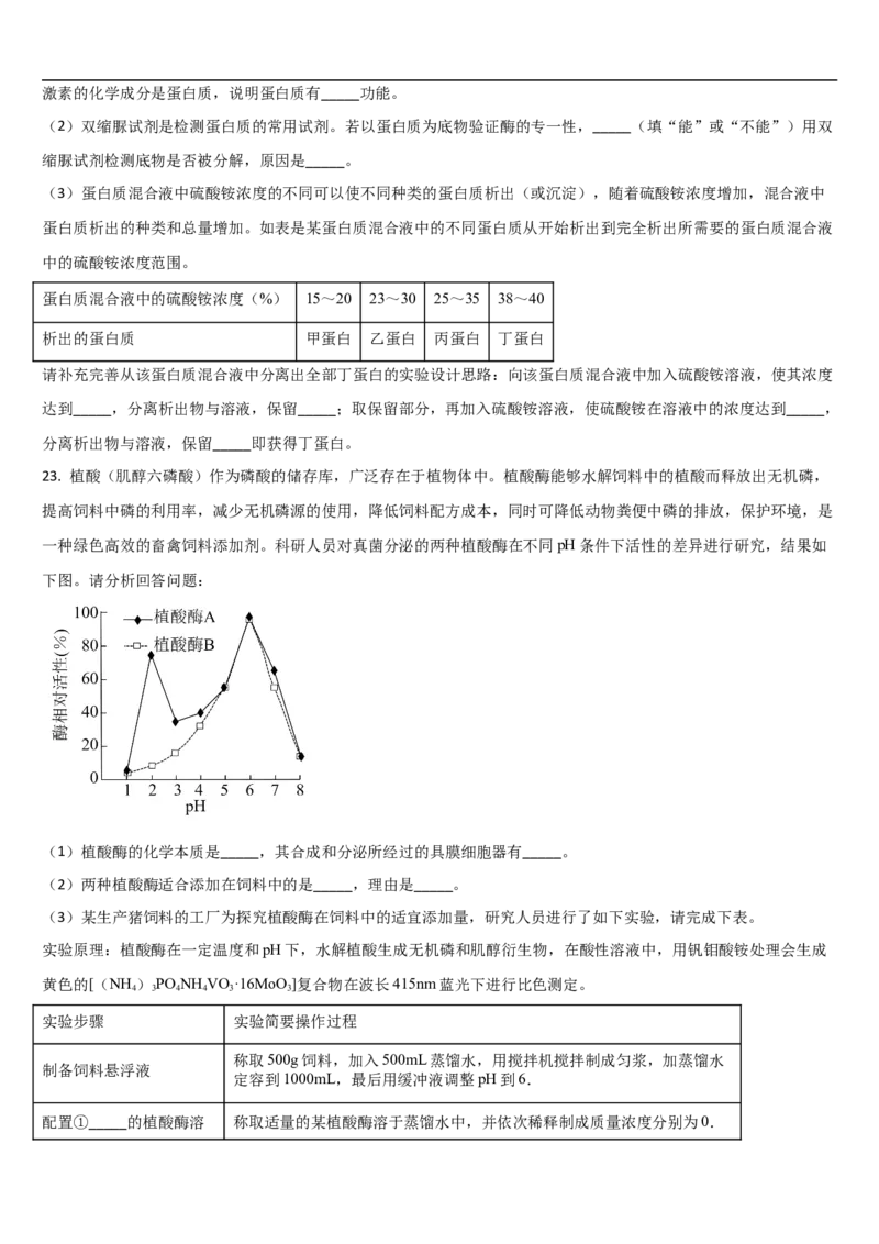 吉林省通化市梅河口市第五中学2024-2025学年高二下学期7月期末生物试题（含答案）_2025年8月_250804吉林省通化市梅河口市第五中学2024-2025学年高二下学期7月期末考试（全科）