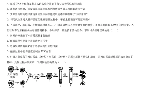 吉林省通化市梅河口市第五中学2024-2025学年高二下学期7月期末生物试题（含答案）_2025年8月_250804吉林省通化市梅河口市第五中学2024-2025学年高二下学期7月期末考试（全科）