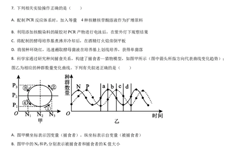 吉林省通化市梅河口市第五中学2024-2025学年高二下学期7月期末生物试题（含答案）_2025年8月_250804吉林省通化市梅河口市第五中学2024-2025学年高二下学期7月期末考试（全科）