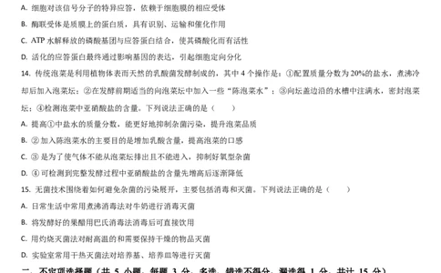吉林省通化市梅河口市第五中学2024-2025学年高二下学期7月期末生物试题（含答案）_2025年8月_250804吉林省通化市梅河口市第五中学2024-2025学年高二下学期7月期末考试（全科）
