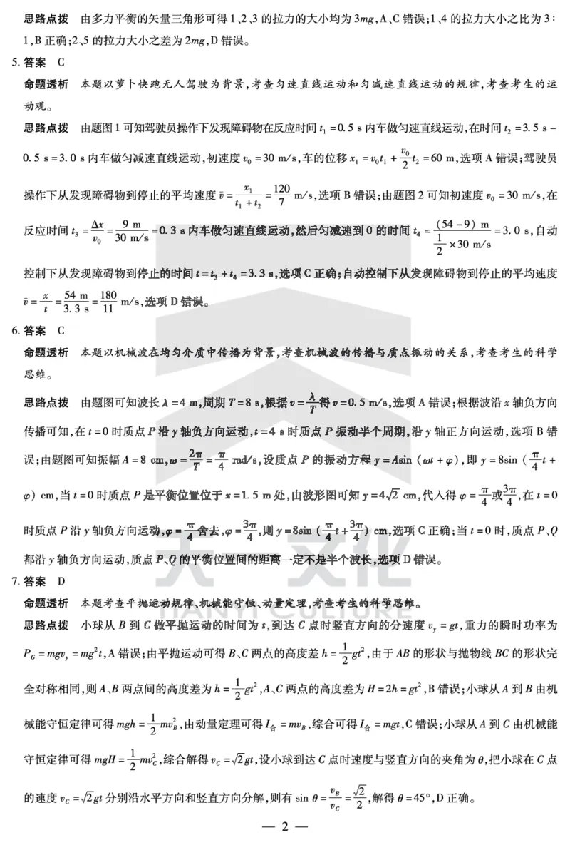 河南省天一小高考2024-2025学年（下）高三第三次考试物理答案_2025年4月_250410河南省天一小高考2024-2025学年（下）高三第三次考试（全科）