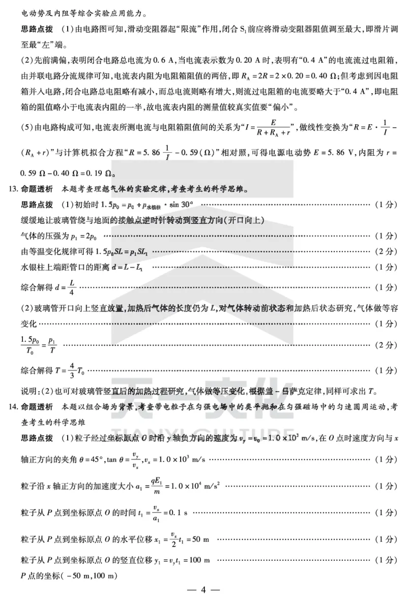 河南省天一小高考2024-2025学年（下）高三第三次考试物理答案_2025年4月_250410河南省天一小高考2024-2025学年（下）高三第三次考试（全科）