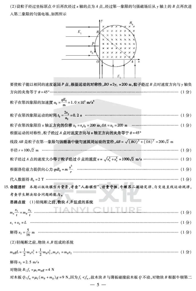 河南省天一小高考2024-2025学年（下）高三第三次考试物理答案_2025年4月_250410河南省天一小高考2024-2025学年（下）高三第三次考试（全科）