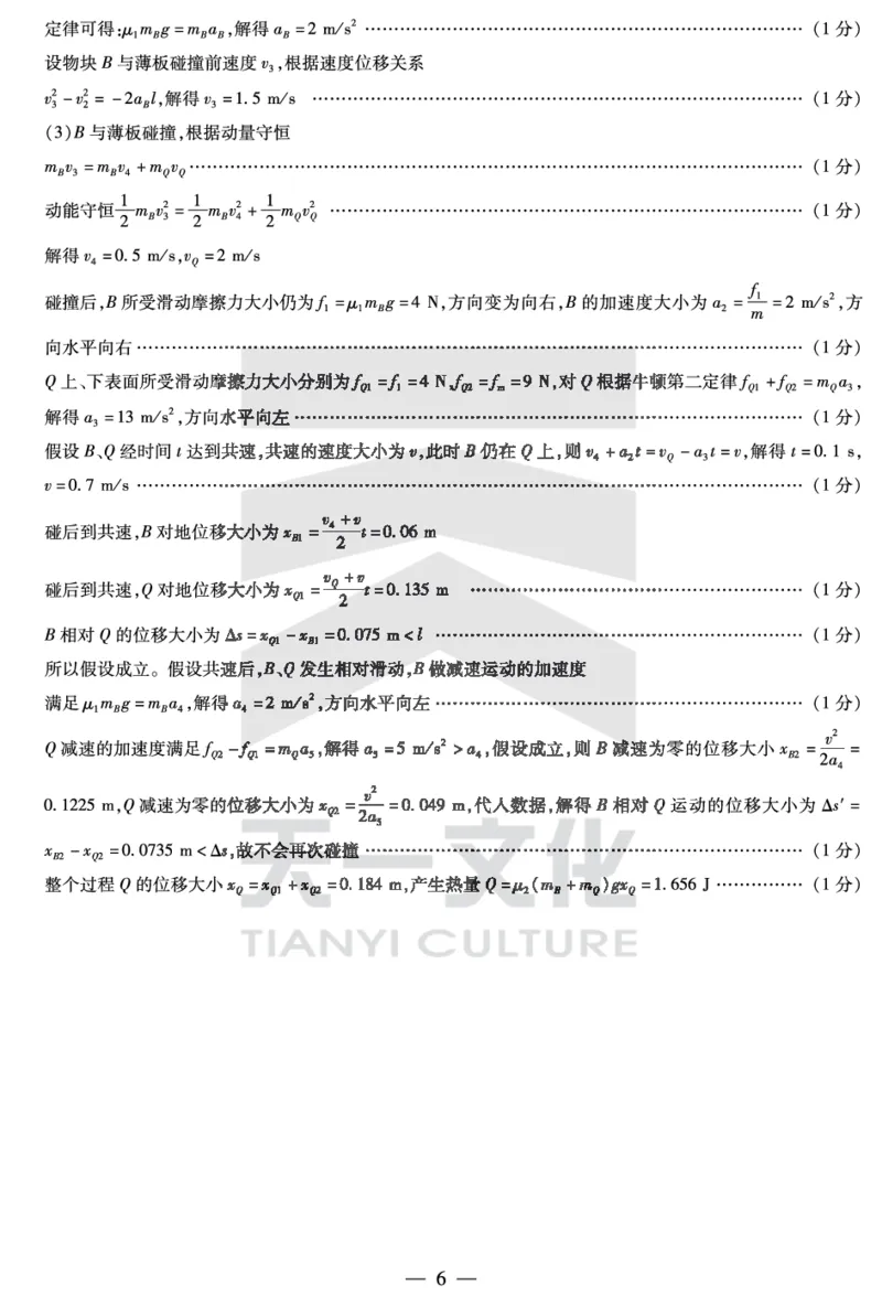 河南省天一小高考2024-2025学年（下）高三第三次考试物理答案_2025年4月_250410河南省天一小高考2024-2025学年（下）高三第三次考试（全科）