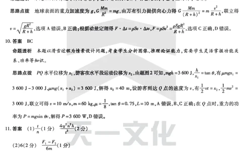 河南省天一小高考2024-2025学年（下）高三第三次考试物理答案_2025年4月_250410河南省天一小高考2024-2025学年（下）高三第三次考试（全科）