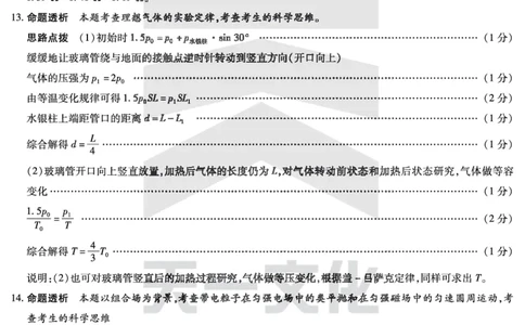 河南省天一小高考2024-2025学年（下）高三第三次考试物理答案_2025年4月_250410河南省天一小高考2024-2025学年（下）高三第三次考试（全科）