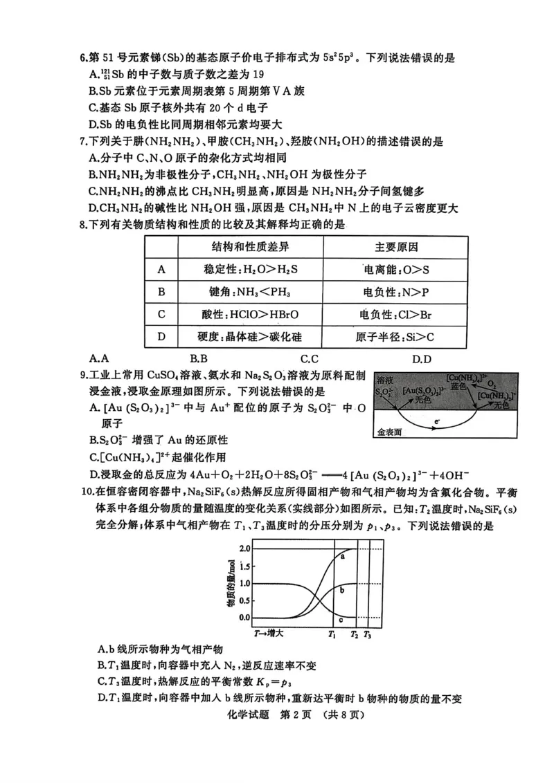 山东省济南市2025-2026学年高三上学期开学摸底考试化学试题_2025年9月_250912山东省济南市2025-2026学年高三上学期9月开学考试（全科）