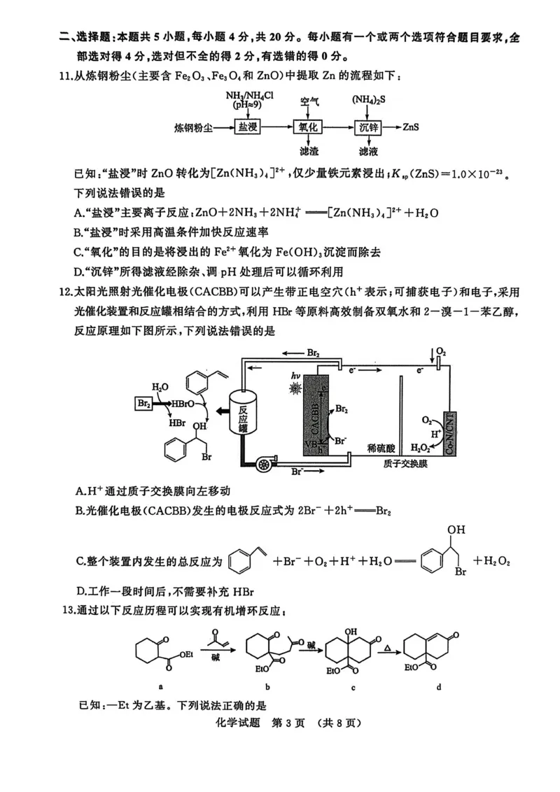 山东省济南市2025-2026学年高三上学期开学摸底考试化学试题_2025年9月_250912山东省济南市2025-2026学年高三上学期9月开学考试（全科）