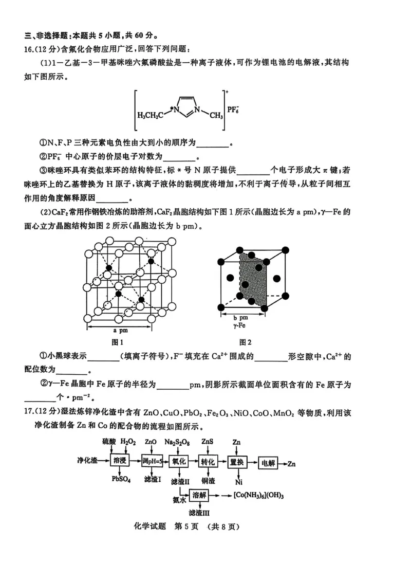 山东省济南市2025-2026学年高三上学期开学摸底考试化学试题_2025年9月_250912山东省济南市2025-2026学年高三上学期9月开学考试（全科）