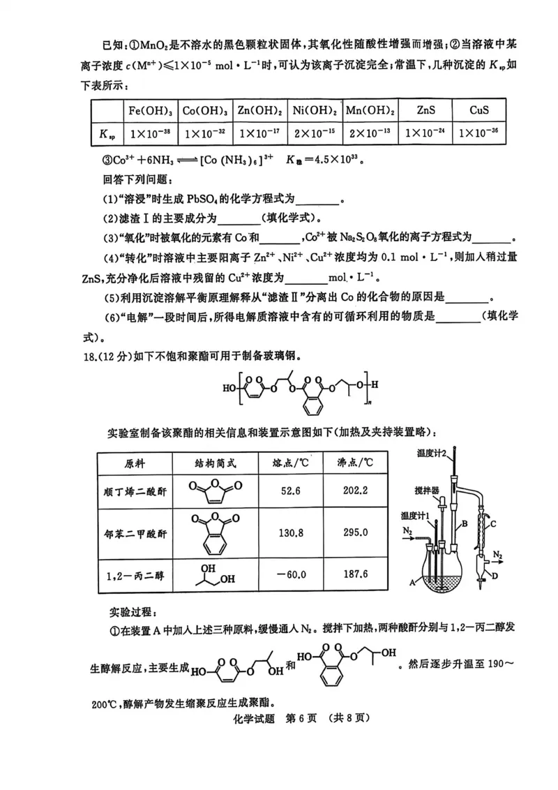 山东省济南市2025-2026学年高三上学期开学摸底考试化学试题_2025年9月_250912山东省济南市2025-2026学年高三上学期9月开学考试（全科）