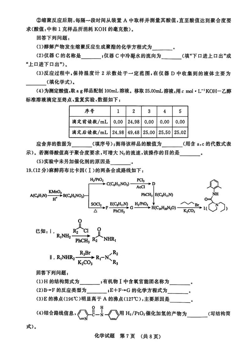 山东省济南市2025-2026学年高三上学期开学摸底考试化学试题_2025年9月_250912山东省济南市2025-2026学年高三上学期9月开学考试（全科）