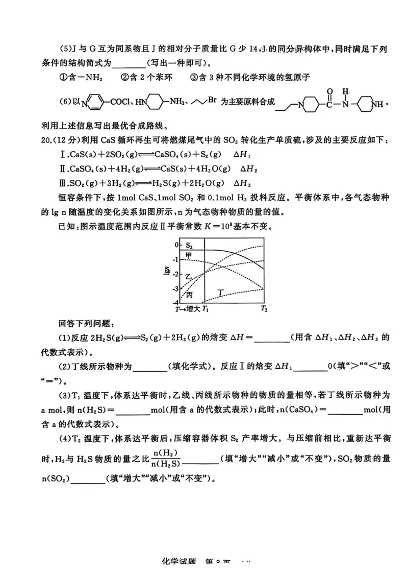 山东省济南市2025-2026学年高三上学期开学摸底考试化学试题_2025年9月_250912山东省济南市2025-2026学年高三上学期9月开学考试（全科）