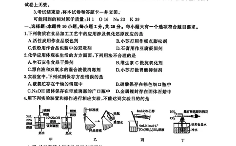 山东省济南市2025-2026学年高三上学期开学摸底考试化学试题_2025年9月_250912山东省济南市2025-2026学年高三上学期9月开学考试（全科）