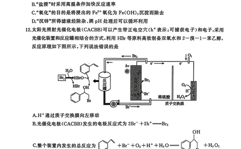 山东省济南市2025-2026学年高三上学期开学摸底考试化学试题_2025年9月_250912山东省济南市2025-2026学年高三上学期9月开学考试（全科）