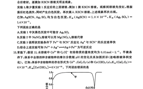 山东省济南市2025-2026学年高三上学期开学摸底考试化学试题_2025年9月_250912山东省济南市2025-2026学年高三上学期9月开学考试（全科）