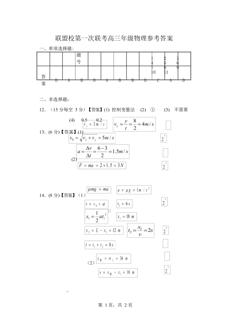 江苏省盐城市五校联考2026届高三上学期10月月考+物理答案_2025年10月_12026年试卷教辅资源等多个文件_251022江苏省盐城市五校联考2026届高三上学期10月月考（全科）