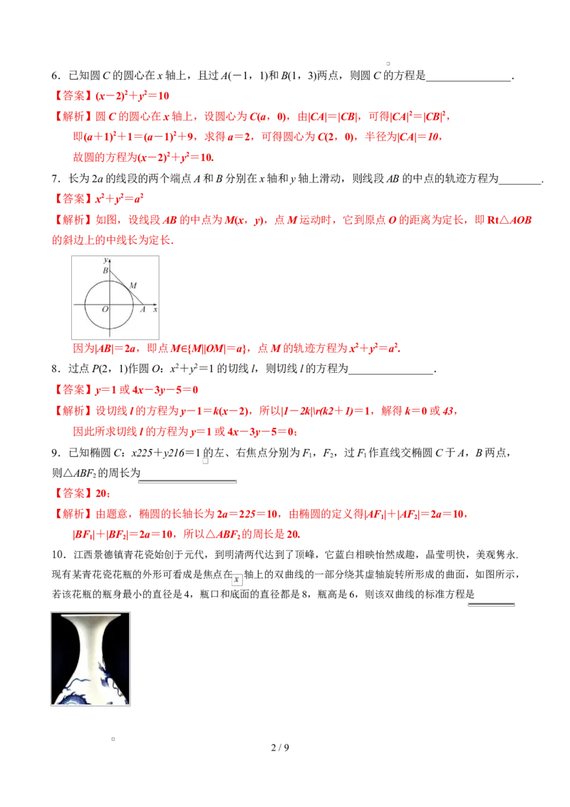 高二数学第一次月考卷（上海专用，沪教版2020选择性必修第一册第一二章）（全解全析）（上海专用l）(1)_1多考区联考_2510052025-2026学年高二数学上学期第一次月考