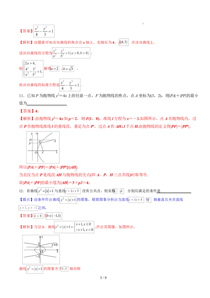 高二数学第一次月考卷（上海专用，沪教版2020选择性必修第一册第一二章）（全解全析）（上海专用l）(1)_1多考区联考_2510052025-2026学年高二数学上学期第一次月考