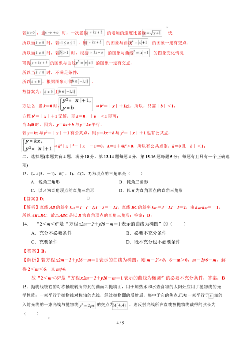 高二数学第一次月考卷（上海专用，沪教版2020选择性必修第一册第一二章）（全解全析）（上海专用l）(1)_1多考区联考_2510052025-2026学年高二数学上学期第一次月考