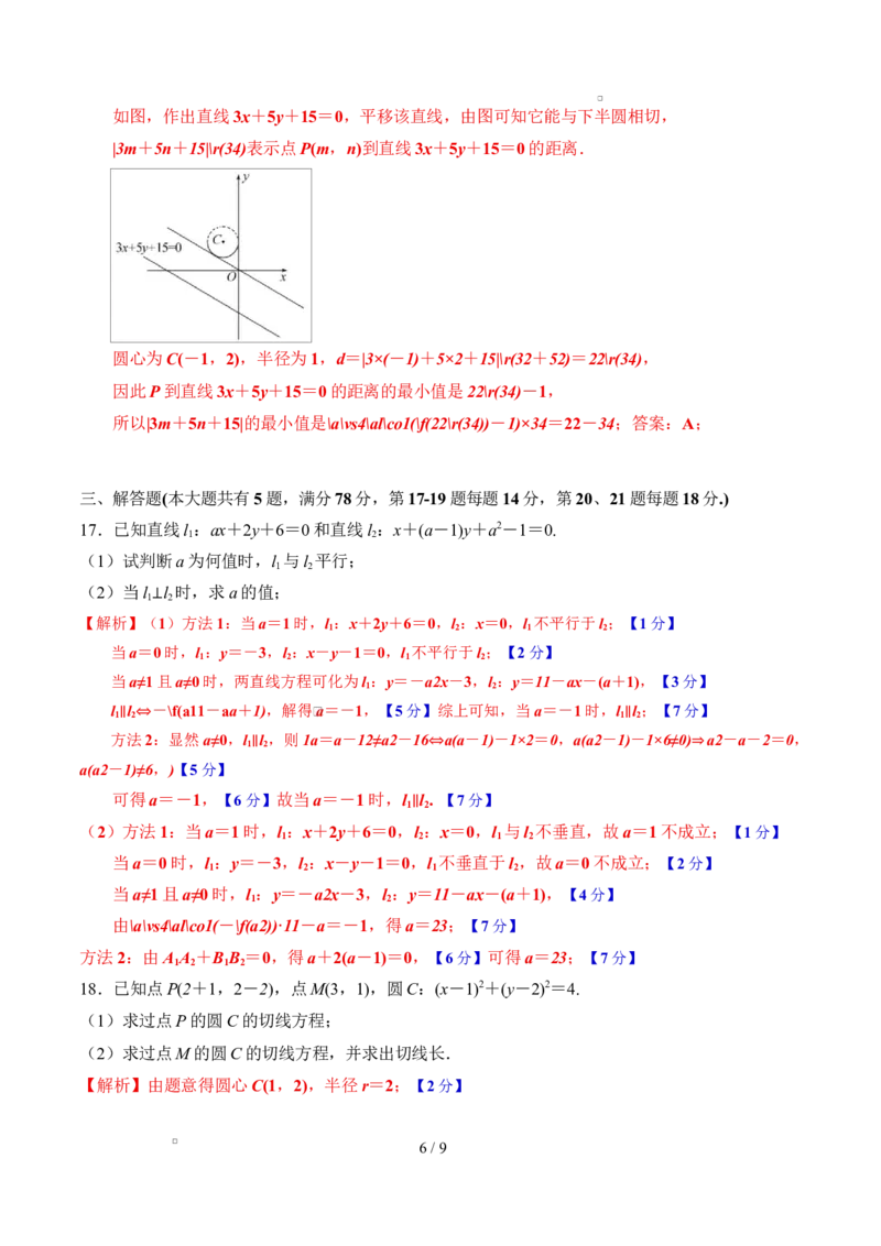 高二数学第一次月考卷（上海专用，沪教版2020选择性必修第一册第一二章）（全解全析）（上海专用l）(1)_1多考区联考_2510052025-2026学年高二数学上学期第一次月考