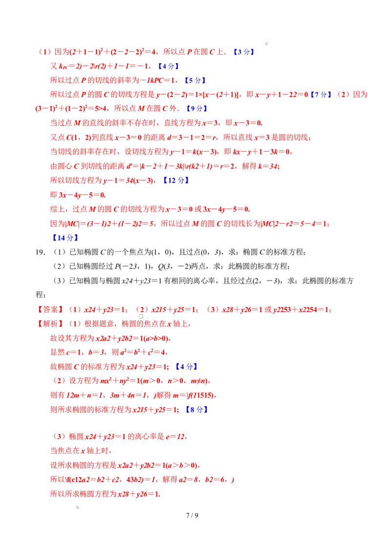 高二数学第一次月考卷（上海专用，沪教版2020选择性必修第一册第一二章）（全解全析）（上海专用l）(1)_1多考区联考_2510052025-2026学年高二数学上学期第一次月考