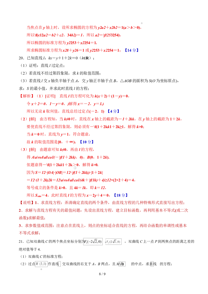高二数学第一次月考卷（上海专用，沪教版2020选择性必修第一册第一二章）（全解全析）（上海专用l）(1)_1多考区联考_2510052025-2026学年高二数学上学期第一次月考