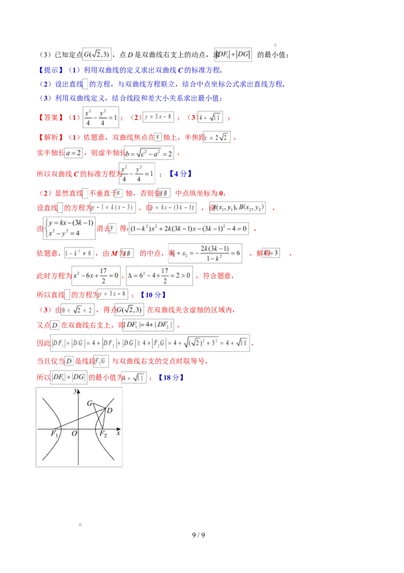 高二数学第一次月考卷（上海专用，沪教版2020选择性必修第一册第一二章）（全解全析）（上海专用l）(1)_1多考区联考_2510052025-2026学年高二数学上学期第一次月考