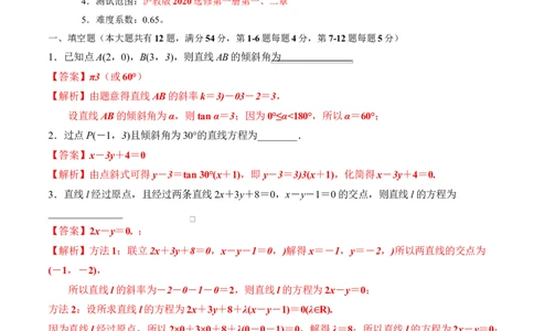高二数学第一次月考卷（上海专用，沪教版2020选择性必修第一册第一二章）（全解全析）（上海专用l）(1)_1多考区联考_2510052025-2026学年高二数学上学期第一次月考